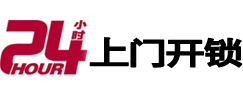 桐城24小时锁行